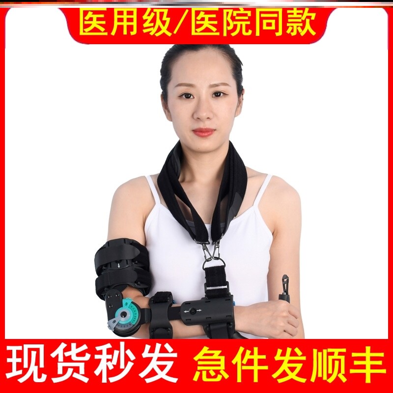医用肘关节固定支具肱骨损伤手臂术后护具前臂骨折固定康复训练器