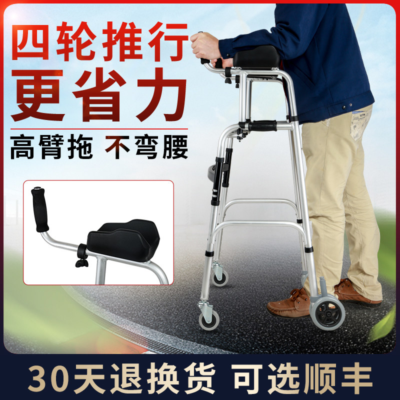 助行器带轮带座铝合金残疾人四脚拐杖康复辅助行走器带臂拖
