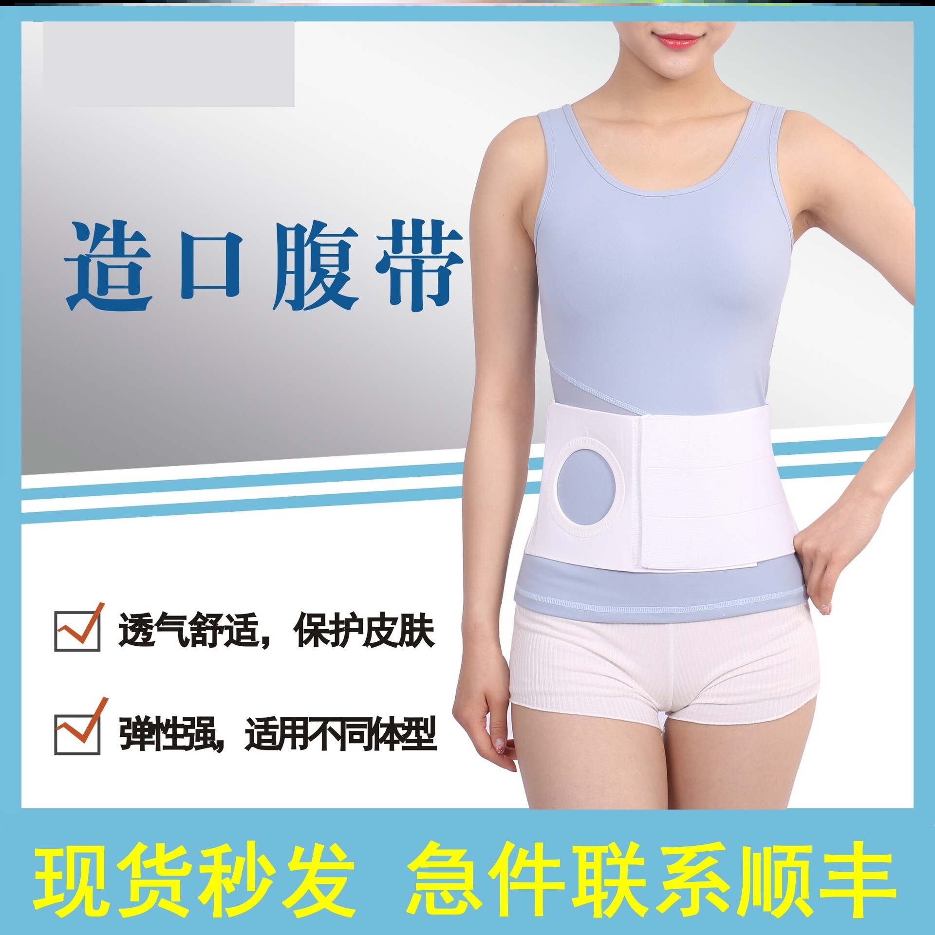 医用造口腹带产后收腹带束腰术后造瘘控疝护理弹力透气腰带可调节