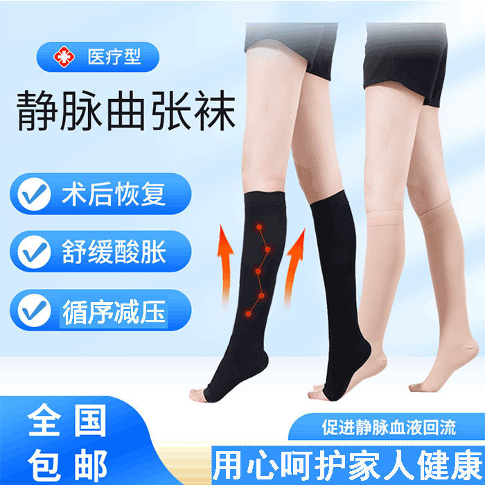 医用静脉曲张弹力裤袜中筒袜预防血栓小腿男女孕妇手术后医护款