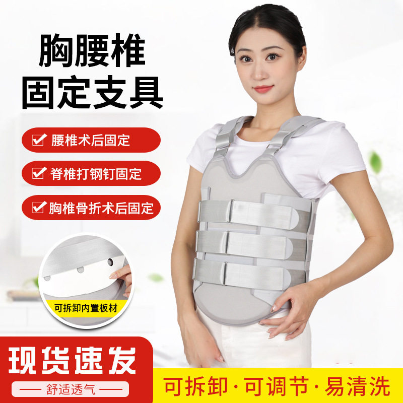 胸腰椎固定支具护具压缩性骨折护腰术后支架脊椎脊柱肋骨胸带护具