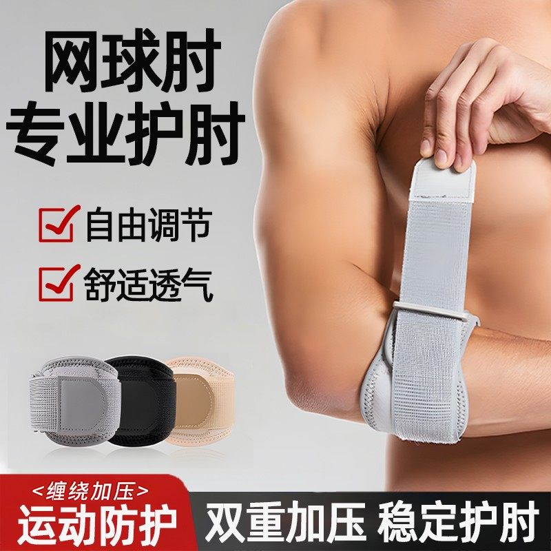 网球肘专用护肘关节套女士男手臂运动护具防止胳膊疼痛夏固定带dl