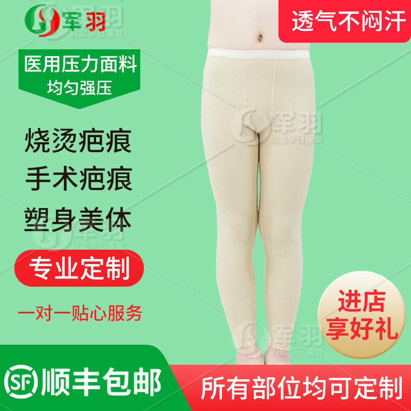 医用弹力套疤痕加压儿童烧伤防晒遮疤痕短裤疤痕增生压力套压力衣