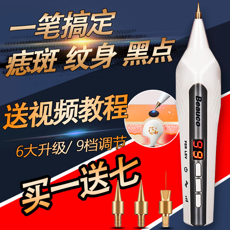 点平疣丝状疣脂肪粒肉粒痦子去雀斑黑小白笔激光笔美容院专用痣笔