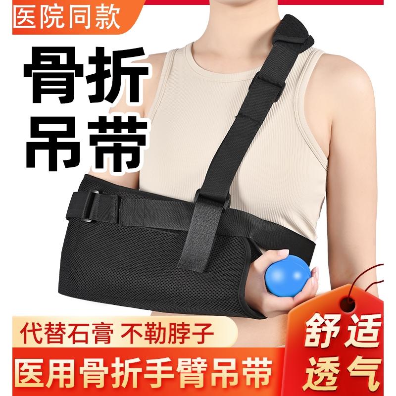 手臂前臂吊带骨折护具肩肘关节胳膊脱臼固定带支具锁骨手腕护托
