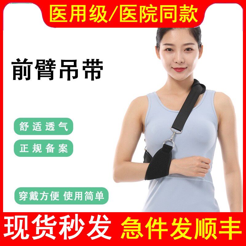 医用前臂悬吊带手臂骨折绕带肱骨手术后吊手腕固定带受伤挂脖绷带