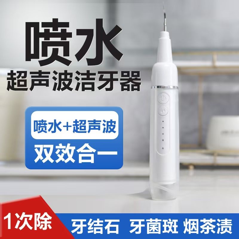 超声波洗牙器喷水冲牙结石去除神器洗牙齿污垢除牙石垢洁牙仪