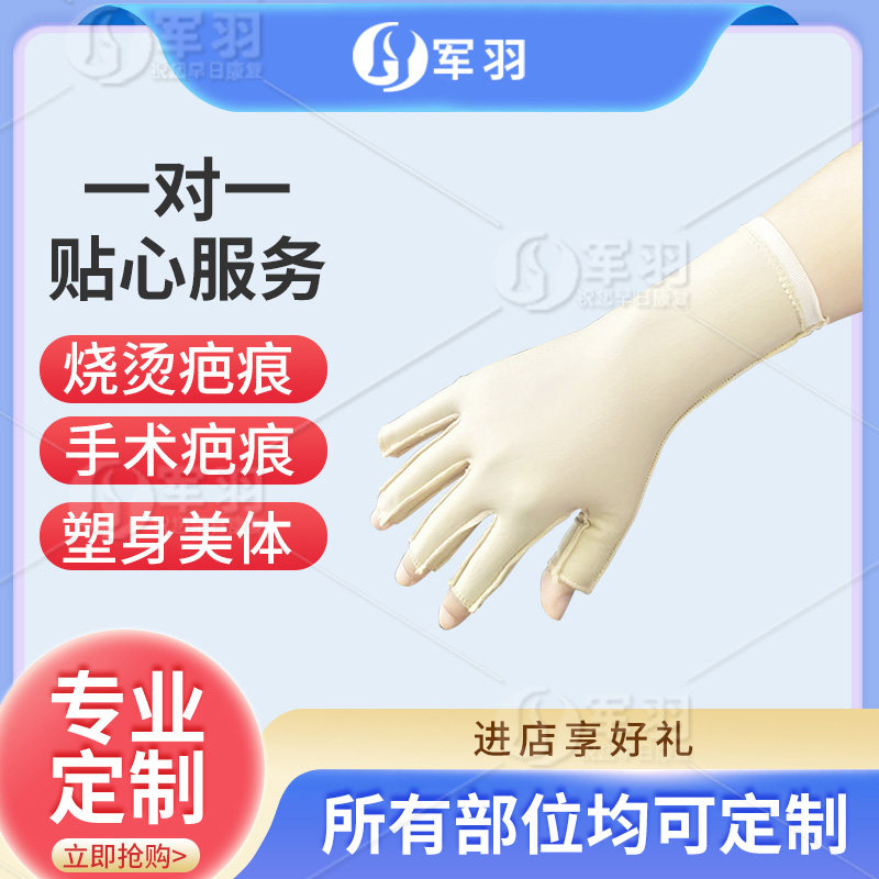 医用弹力套疤痕加压手套烧烫伤手掌疤痕增生压力套术后压力衣疤痕