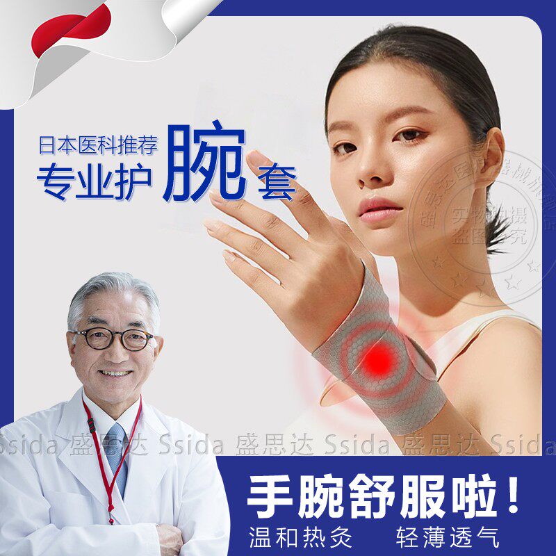 医用热敷护腕手腕腱鞘炎专用手指固定护具大拇指护套关节支具成人