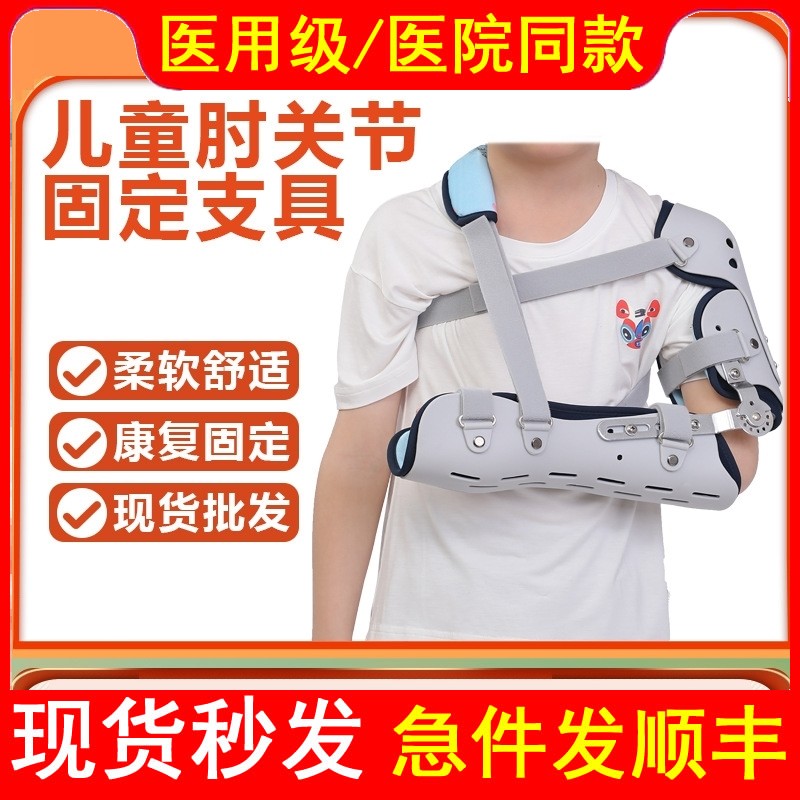 医用儿童肘关节可调式固定支具康复训练器护套胳膊肘手臂薄保护套