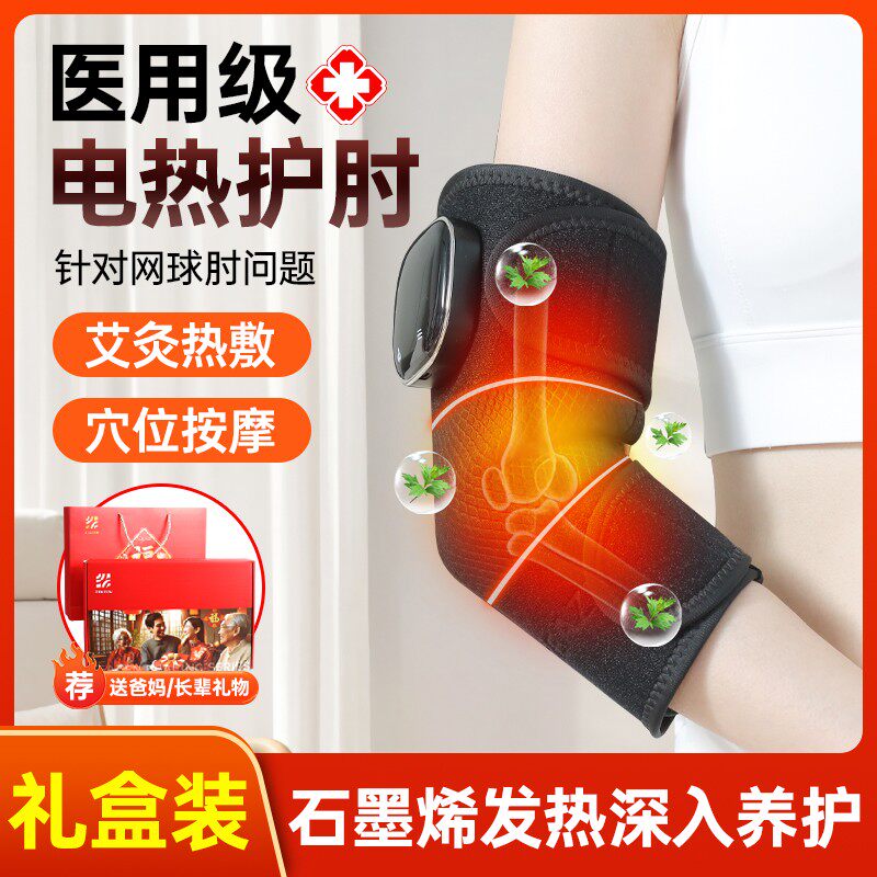 网球肘专用护肘电热医用石墨烯发热艾草肘关节保护套胳膊热敷按摩