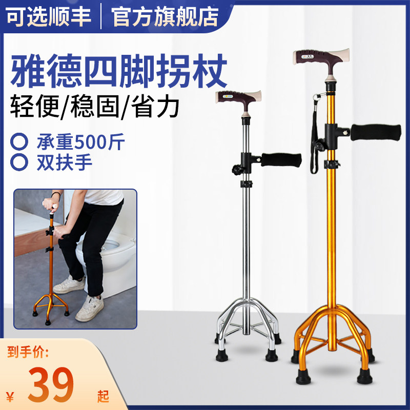 雅德老人拐杖助步器防滑老年人专用拐棍轻便助步器拐柜四脚拐扙