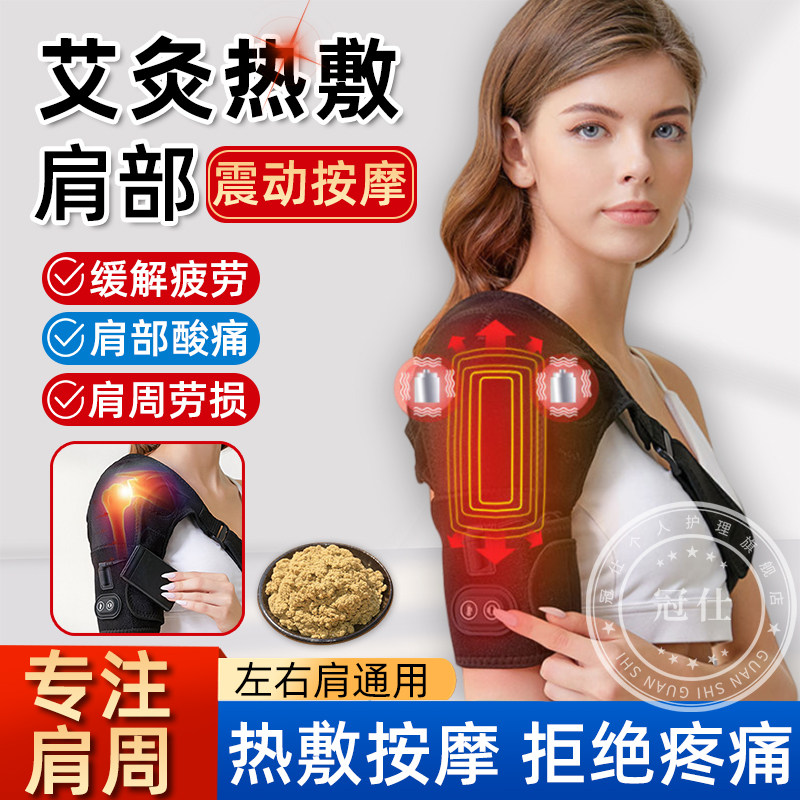 艾灸护肩保暖肩周按摩器炎加热敷理疗仪非治疗神器肩膀睡觉专用hy