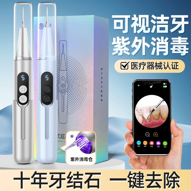可视超声波洁牙器洗牙器洁牙仪牙结石去除神器清洁牙石牙垢