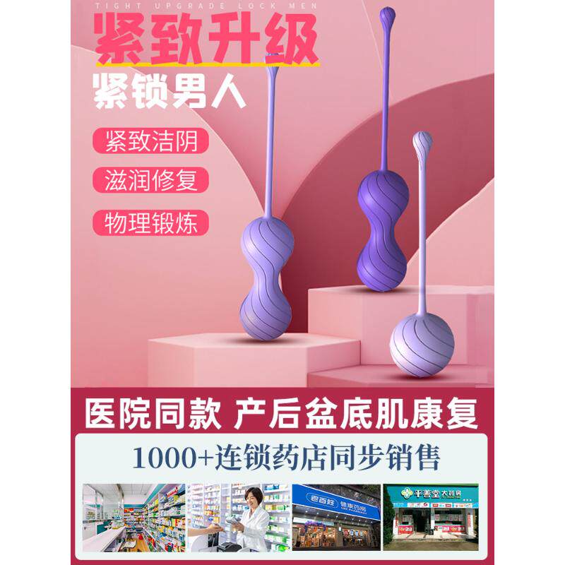 盆底肌修复仪收缩阴道哑铃私处紧致收缩产后漏尿家用训练球