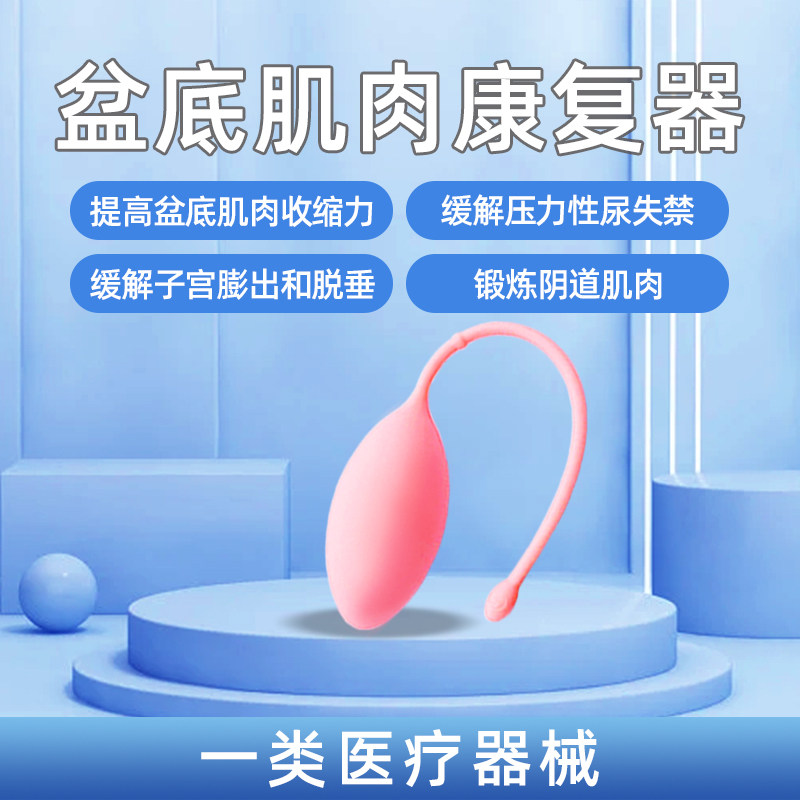 盆底肌修复仪阴道哑铃私处锻炼紧致收缩产后漏尿家用凯格尔训练球