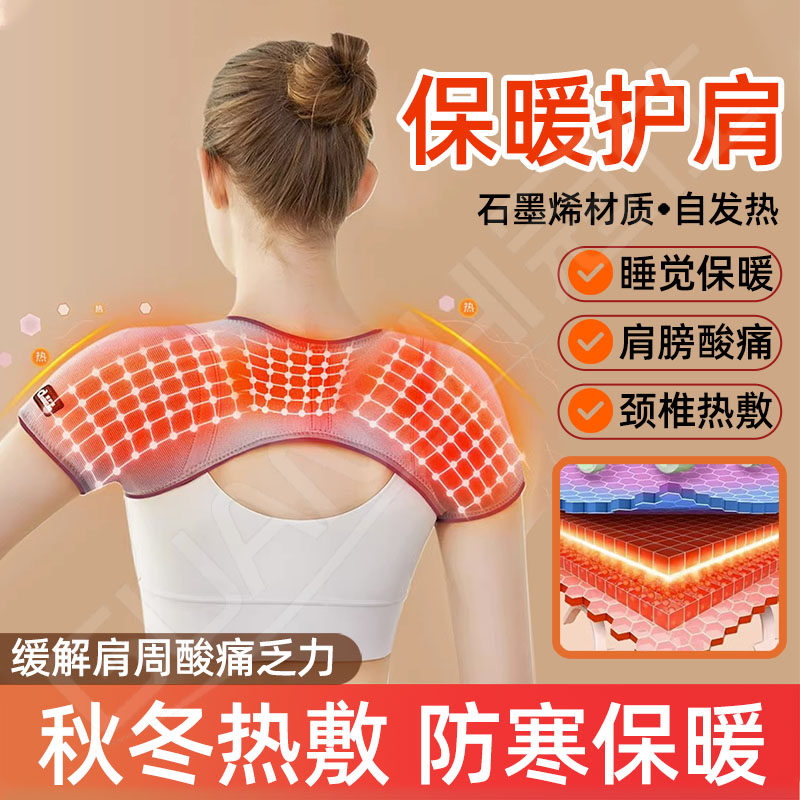肩周保暖护肩睡觉炎颈椎坎肩男女士自发热肩膀加绒防寒专用披肩wj