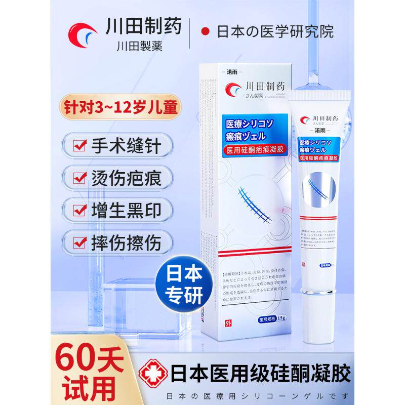 去祛疤膏儿童专用小孩疤痕修复除疤膏日本手术烫伤官方旗舰店正品