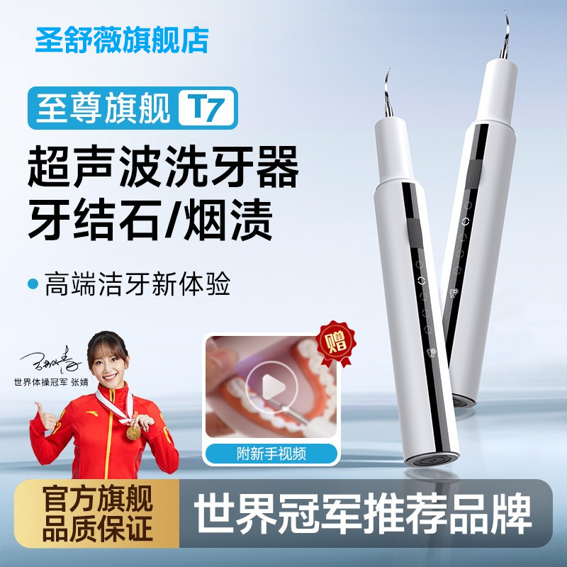 超声波洗牙器冲牙结石去除神器家用洁牙仪牙齿清洁除牙垢