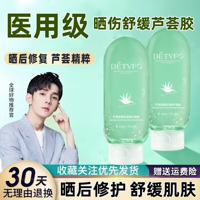 芦荟胶医用冷敷凝胶男女痘印晒伤晒后修复补水保湿官方旗舰店正品