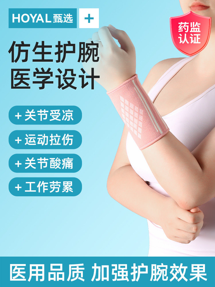 医用级护腕女款扭伤手腕疼痛医护级专用打篮球羽毛球腕管综合症征