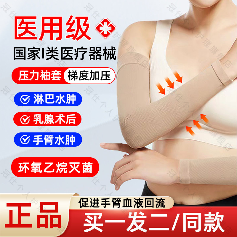 医用乳腺术后压力绷带淋巴水肿手臂癌康复肿胀静脉曲张弹力袖套xy