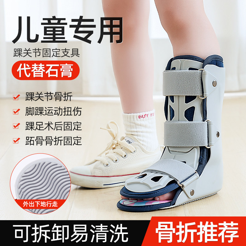 医用儿童踝关节固定支具脚踝骨折扭伤支架石膏鞋足托康复小孩矫正