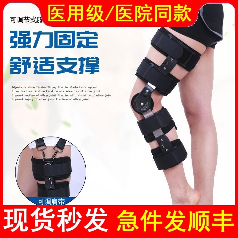 医用强力固定支撑可调膝关节固定支具膝盖韧带拉伤固定支架矫形器