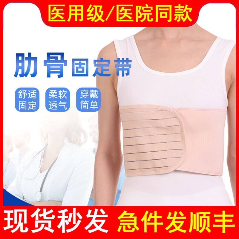 医用肋骨固定带胸部骨折夏季全弹胸肋骨心胸术后透气男女康复护胸