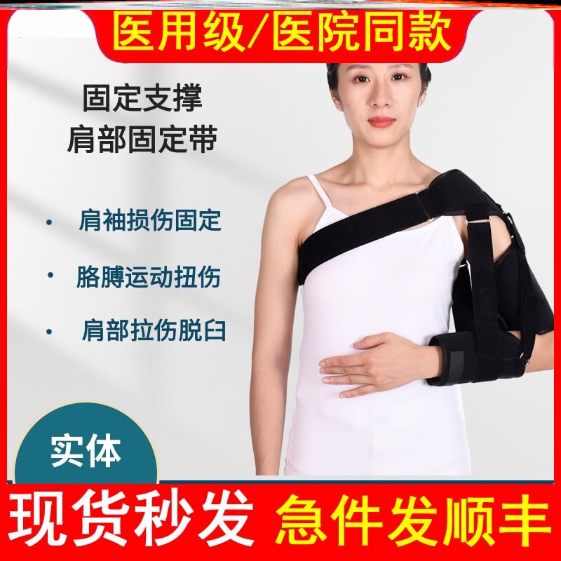医用肩关节固定带护肩脱臼肩部骨折康复绑带肩肘损伤矫正训练器架