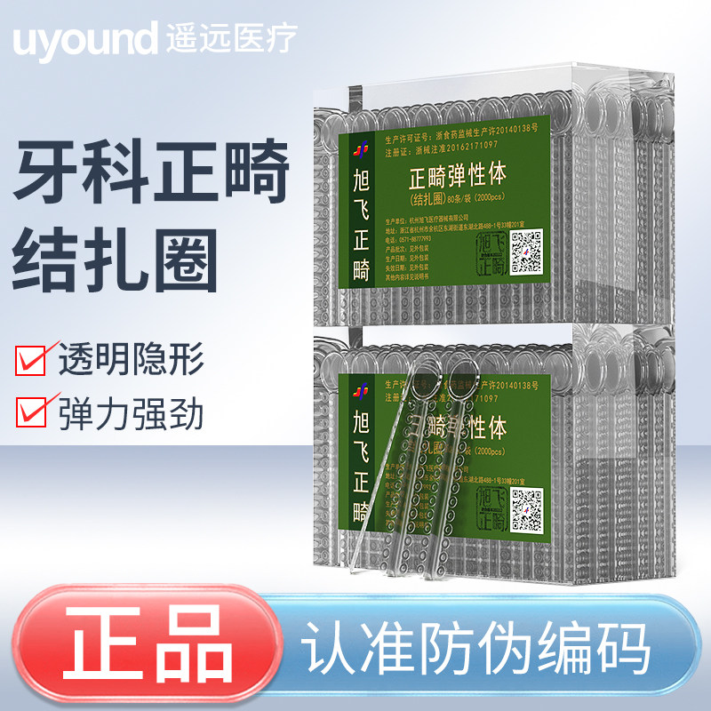 牙科正畸结扎圈牙齿矫正透明隐形牙套结扎橡皮圈旭飞口腔材料耗材
