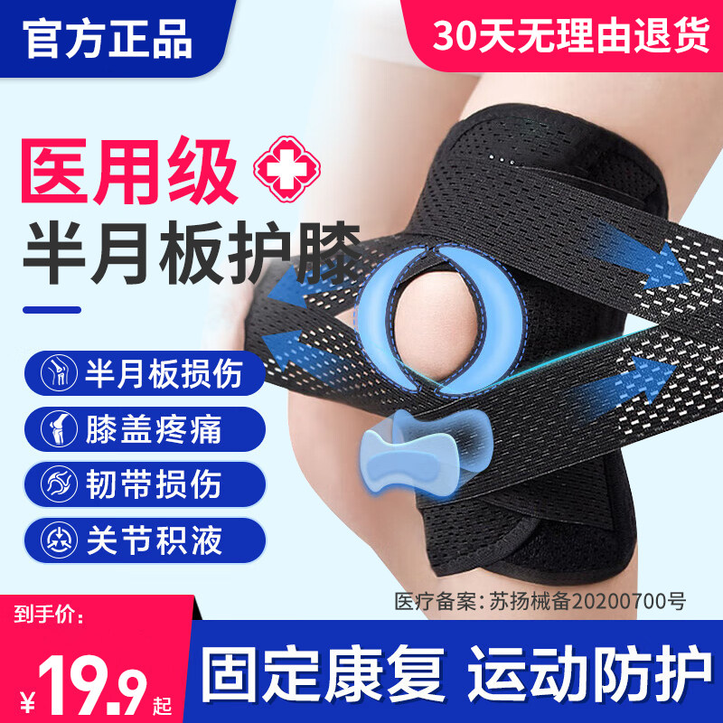 半月板损伤专用医用护膝女士关节运动男膝盖保护套跳绳跑步护具带