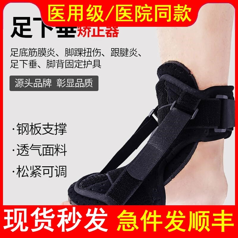 医用足下垂矫形器脚踝扭伤跟腱炎足底夹板康复矫正器恢复固定足托
