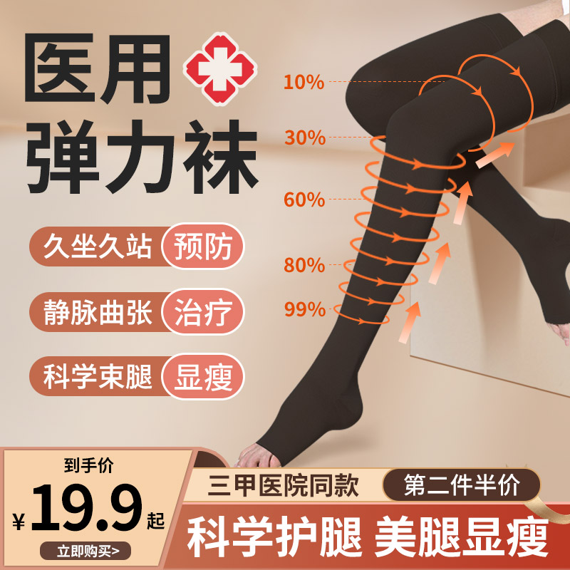 医用静脉曲张弹力袜医疗型治疗型压力袜医护款丝袜孕妇男士一二级