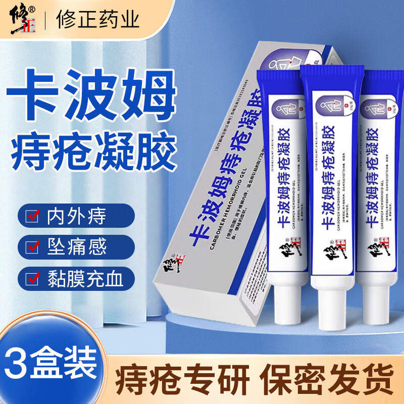 医用卡波姆痔疮凝胶痣疮膏痔疮冷敷凝胶官方正品旗舰店