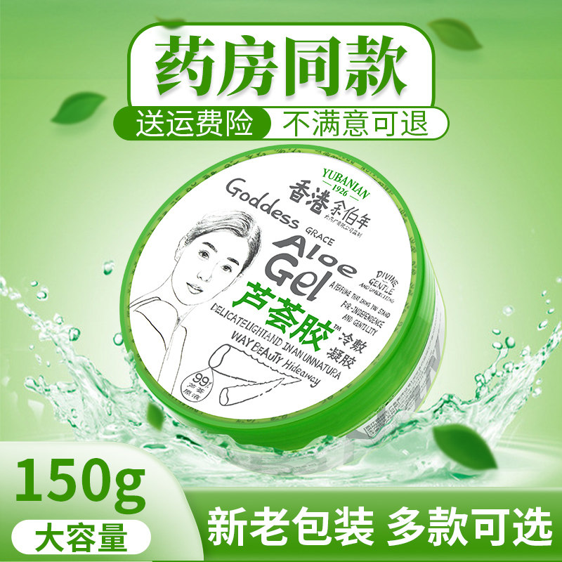 香港正品芦荟胶冷敷凝胶150g保湿补水医用面部美芦荟旗舰店
