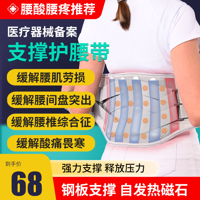 医用护腰带腰椎间盘突出腰肌劳损腰疼腰托腰围自发热男女专用束腰