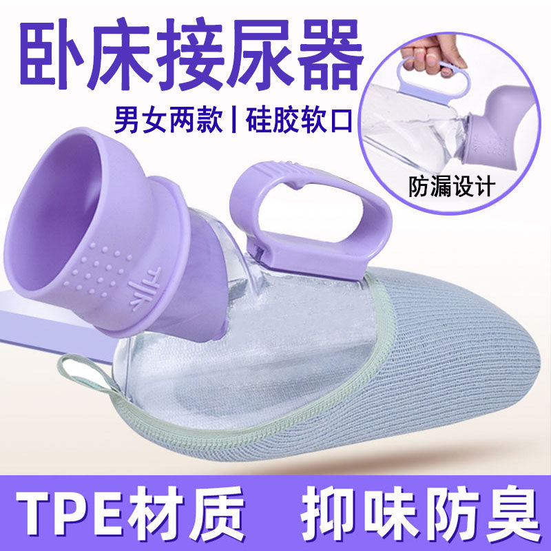 卧床老人接尿神器排小便硅胶尿壶夜壶老年人男士瘫痪病人通用女hb