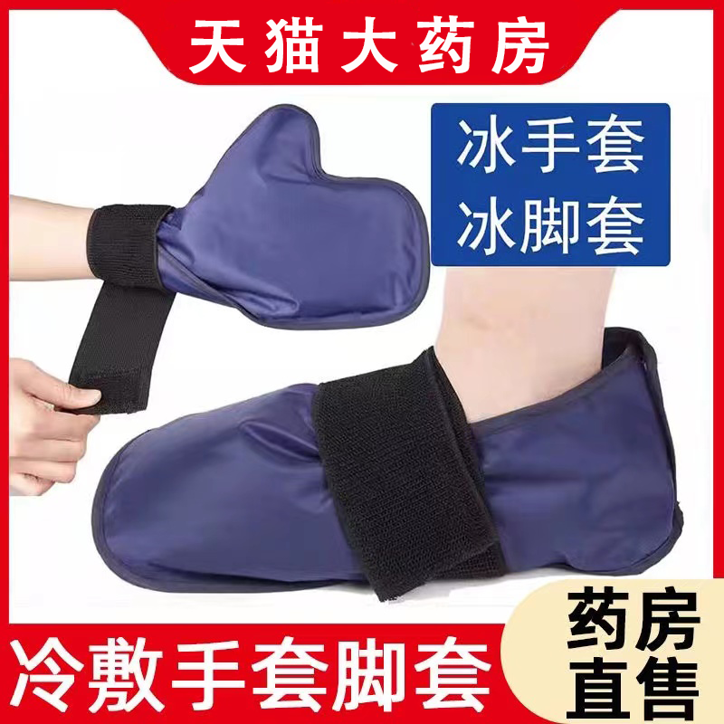 医用冰帽化疗头发用冰手套脚套降温帽物理凝胶冰袋正品旗舰店mf