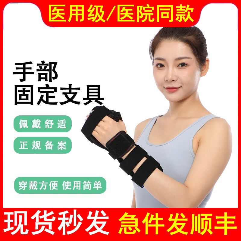 医用手掌手部骨折固定护具偏瘫夹板手托腕部腱鞘骨科矫正护腕手腕
