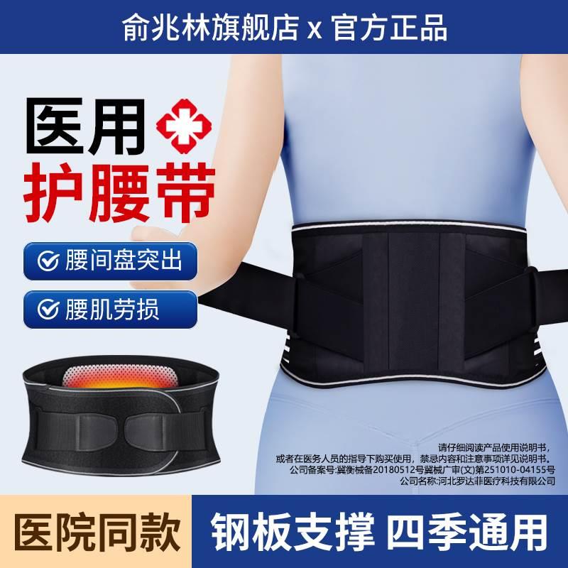 医用护腰带腰间盘劳损腰椎突出痛男女士专业钢板牵引器官方旗舰店