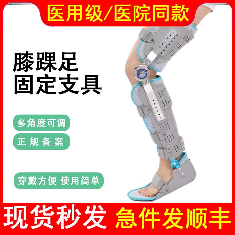 医用脚踝足固定支具膝关节大腿骨折手术后外支架膝下肢小腿固定器