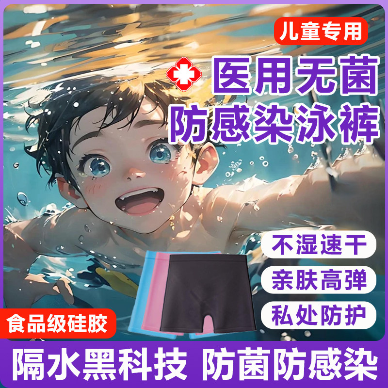 游泳防感染内裤女生私处止抑菌神器医用儿童男硅胶保护防水泳裤KK
