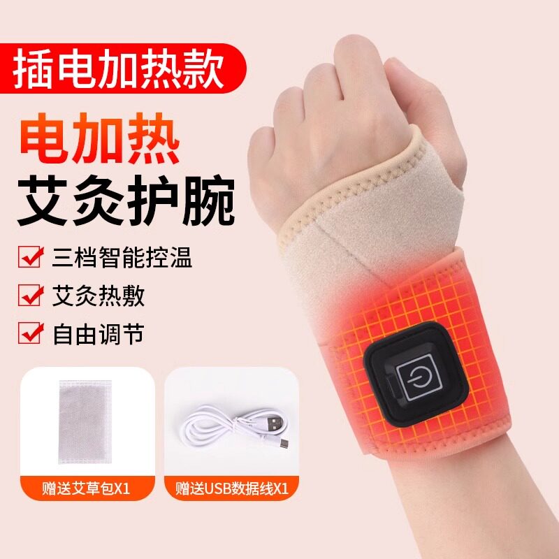 腱鞘护腕手腕炎热敷袋大拇指固定发热加热肌腱疼劳损艾灸理疗仪yl