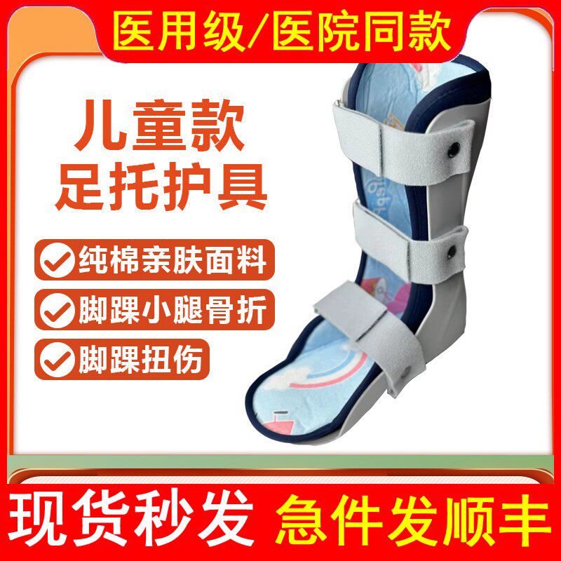 医用儿童踝关节固定支具可调式脚踝扭伤脚扭伤护踝护骨折小孩骨裂