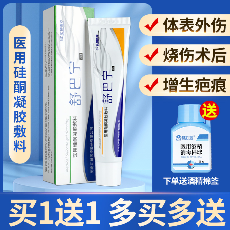 舒疤宁医用硅酮凝胶敷料舒巴宁烧伤剖腹产手术疤痕膏旗舰店正品GZ