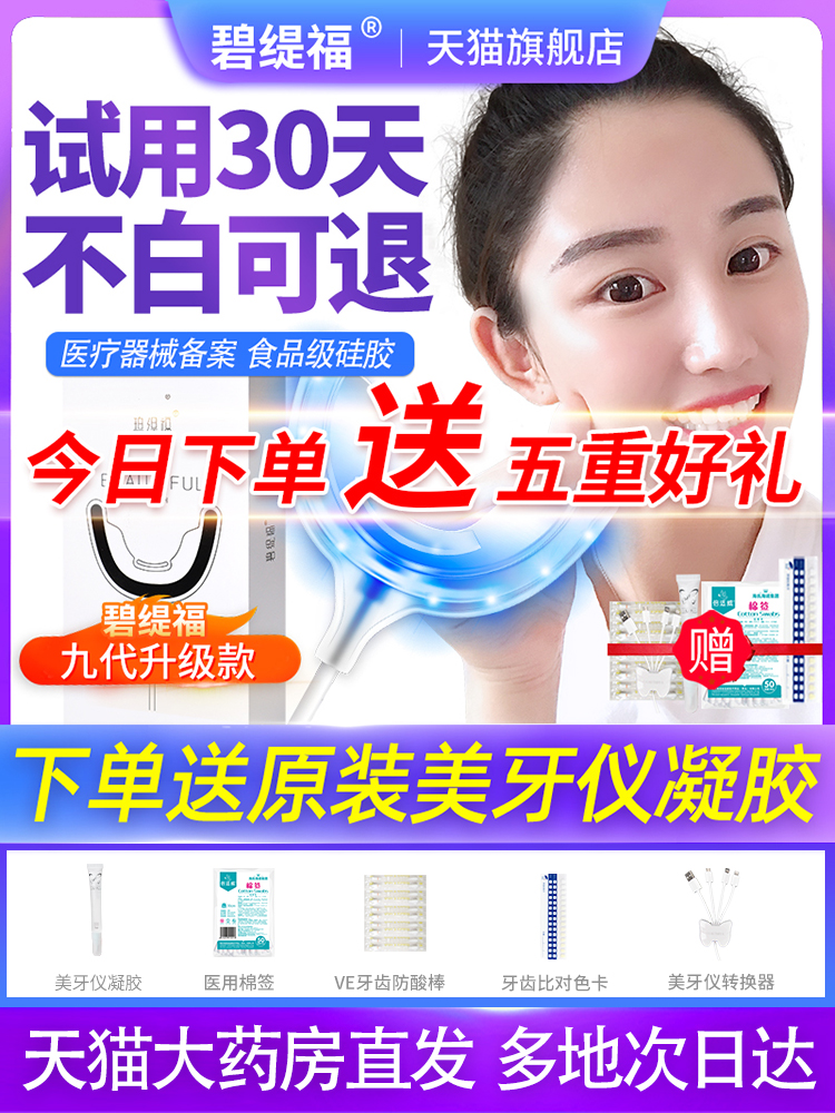 美牙仪议套盒官网正品牙齿美牙白仪凝胶美白男女冷光去黄