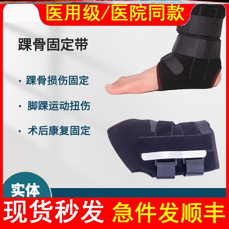 医用脚腕扭伤护具踝骨固定带腕骨损伤骨折护腕护套防崴脚康复绑带
