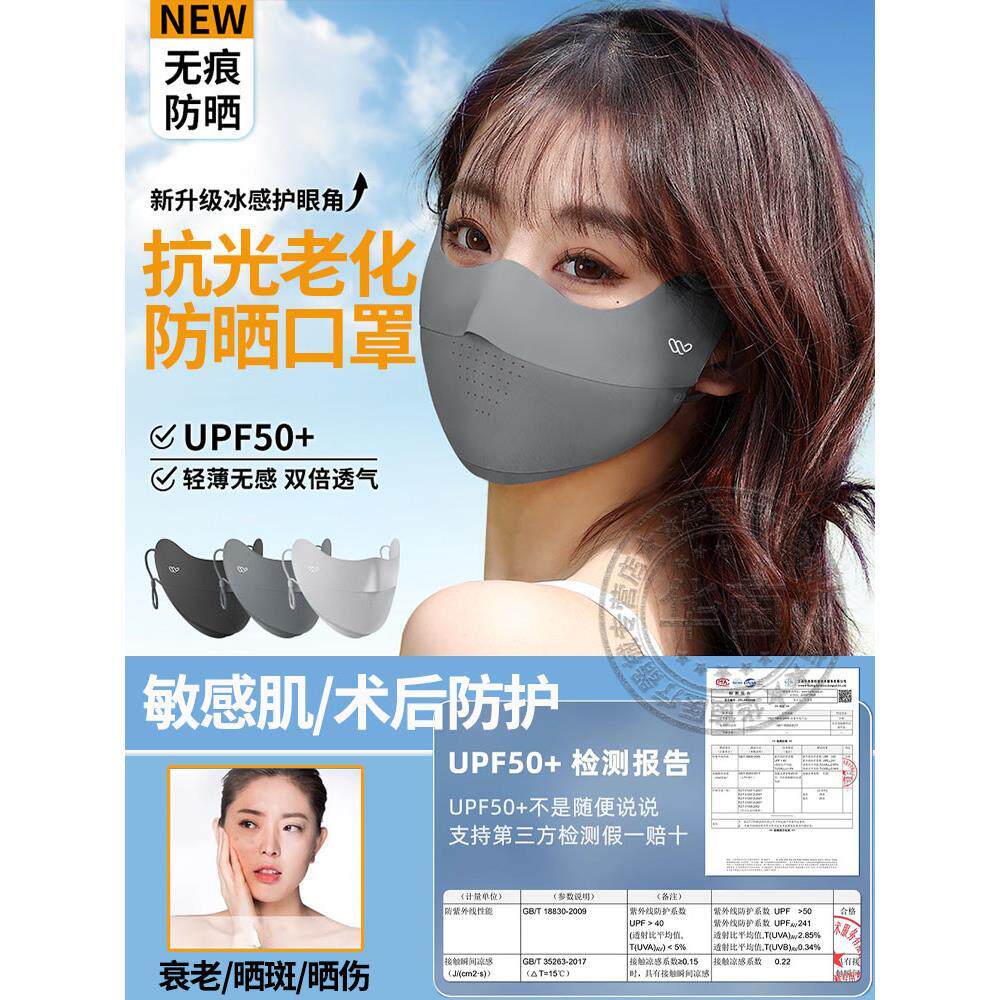 防晒口罩女防紫外线医医美术后用激光防护护眼角面罩夏季无痕立体