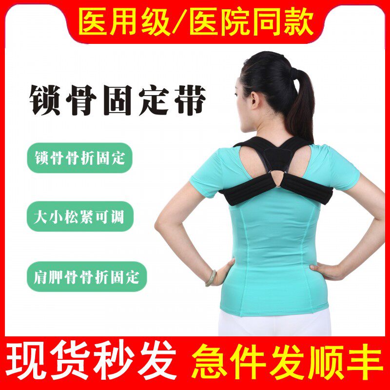 医用成人锁骨骨折固定带肩锁骨脱位八字绷带吊带肩胛骨护具矫正器